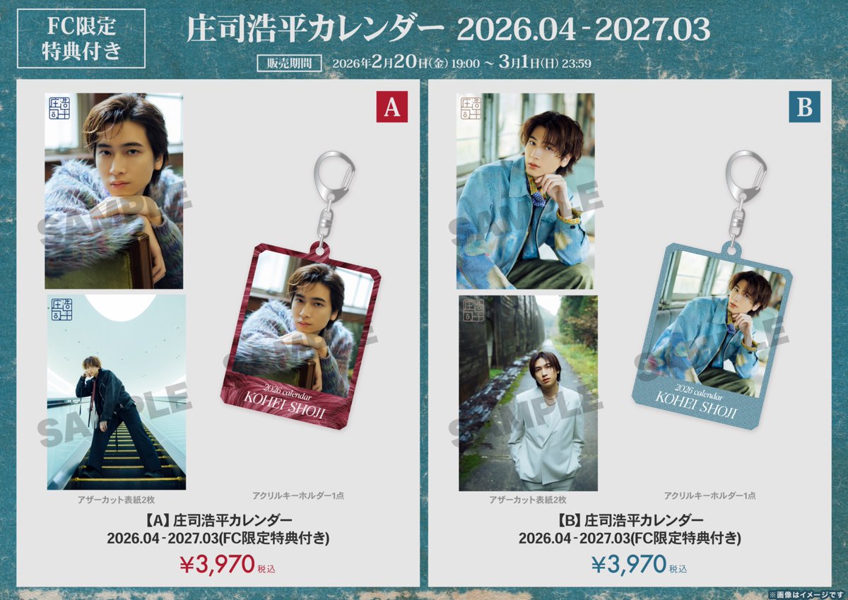 FC限定特典付きカレンダーの販売がスタートしました！ 詳細はこちら