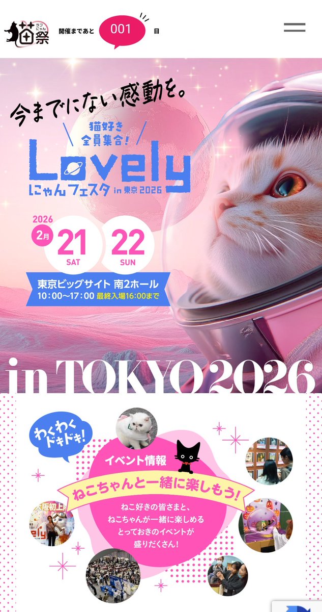 猫の日に近場でなにかイベントあるかな？ あっなんかあるじゃーん🥰 ね