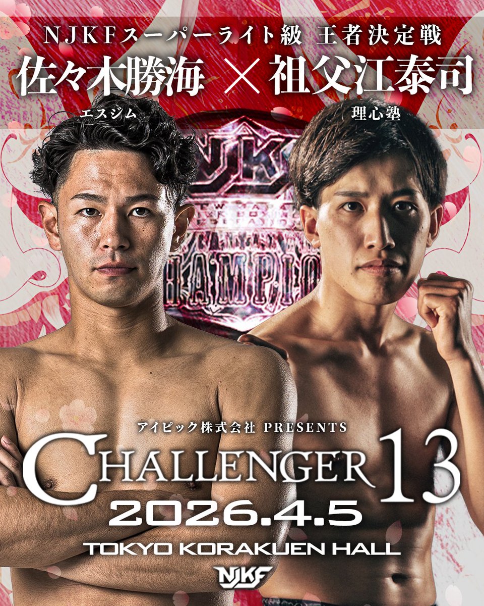 👑4/5 CHALLENGER13👑 🥊対戦カード発表🥊 ———————————— アイピック