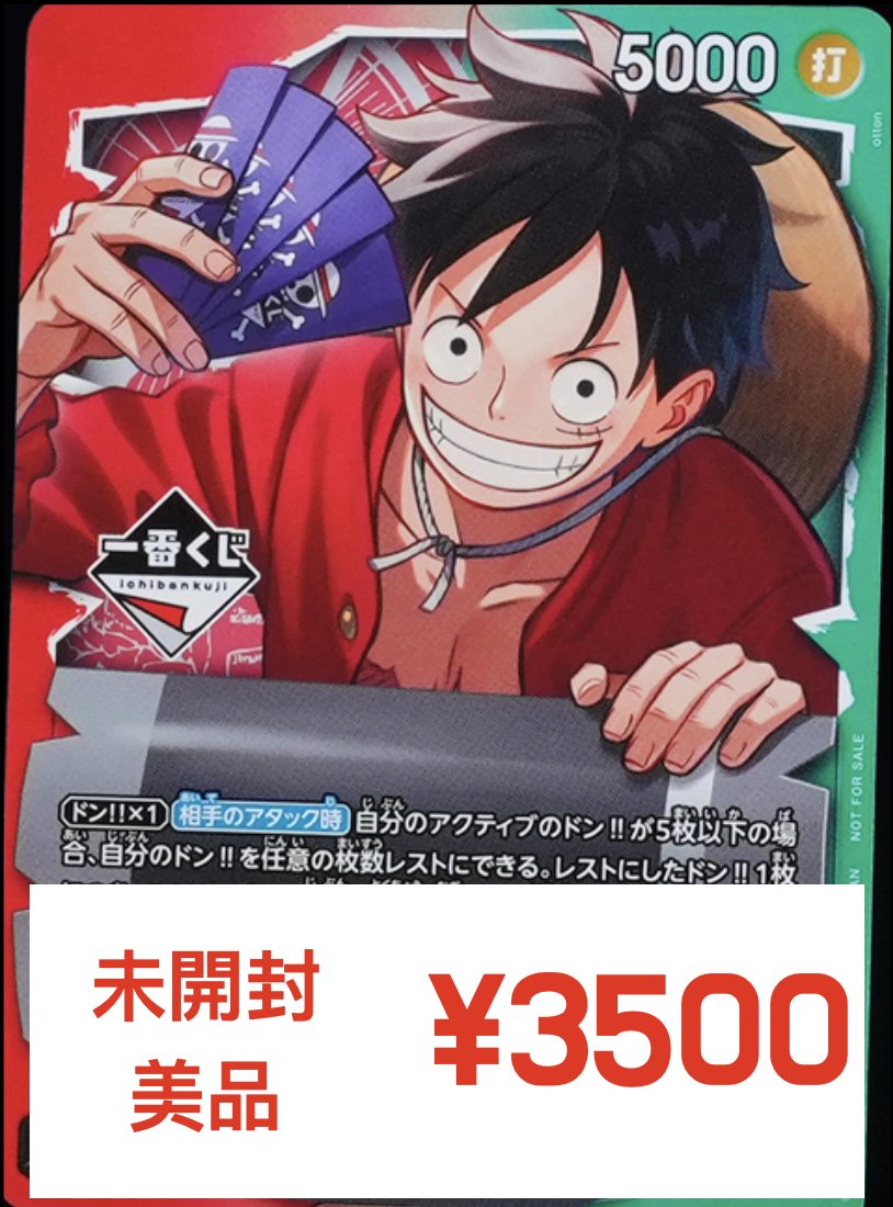 ワンピースカード 買取情報 一番くじ 特典 ルフィ（未開封） ￥3500