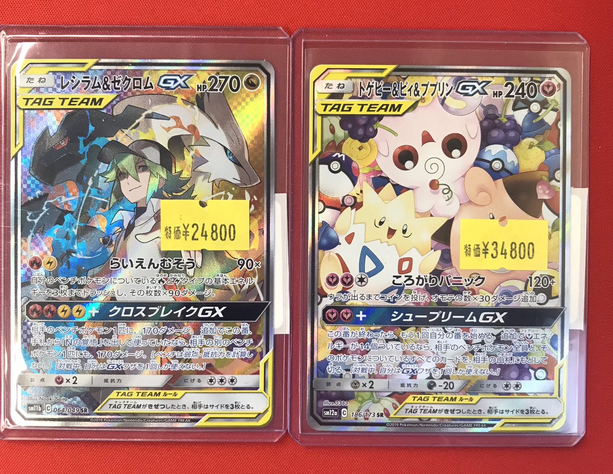 ポケモンカード】入荷情報 レシラム＆ゼクロムGX SAR トゲピー＆ピィ