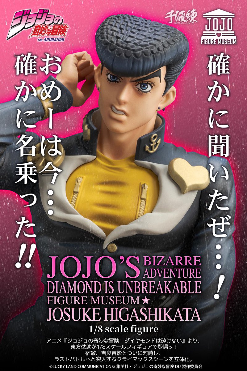 アニメ『ジョジョの奇妙な冒険 ダイヤモンドは砕けない』 FIGURE