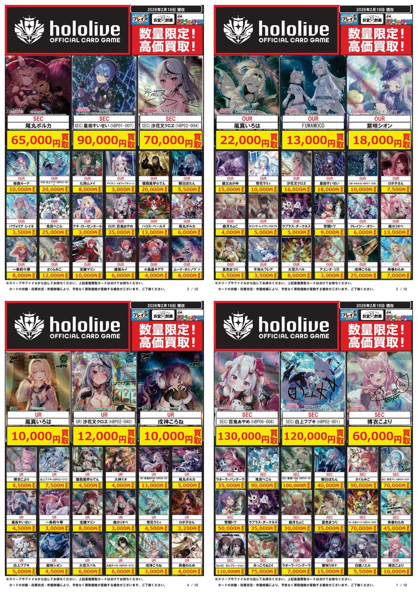 買取情報】 #ホロライブカードゲーム #ホロカ 最新の買取情報になり