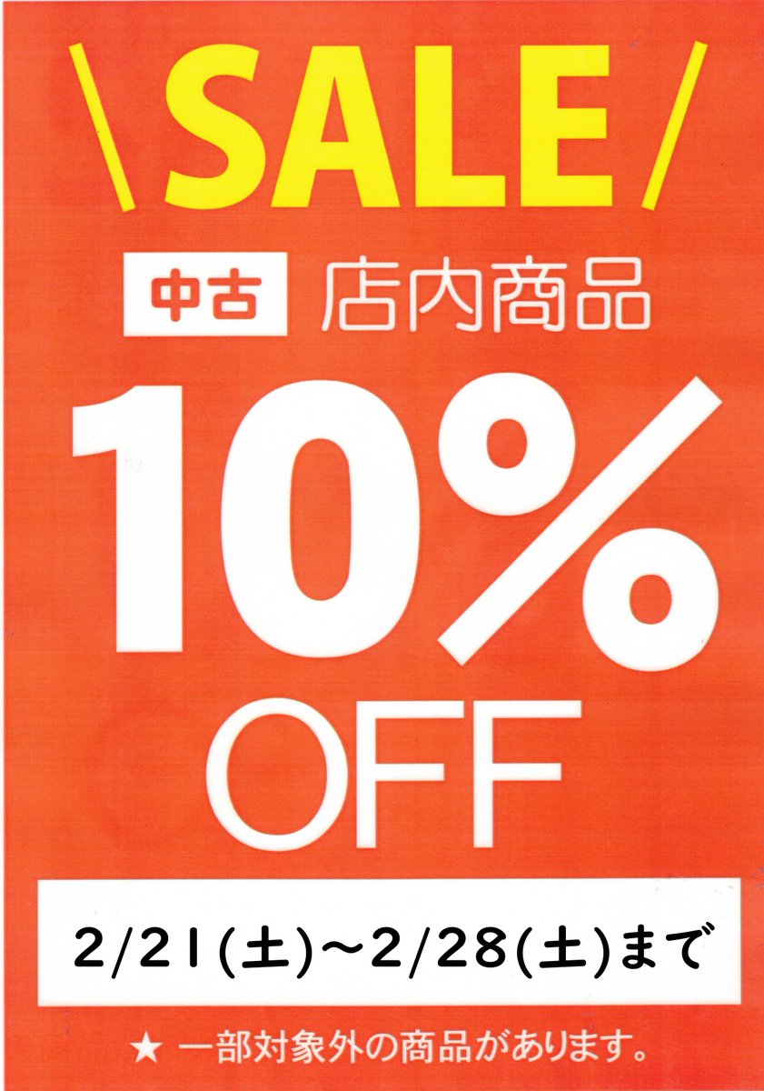 🍔ぽち秋葉原1号店🍔 ～セールのご案内～ 2/21〜2/28限定 鉄道模型