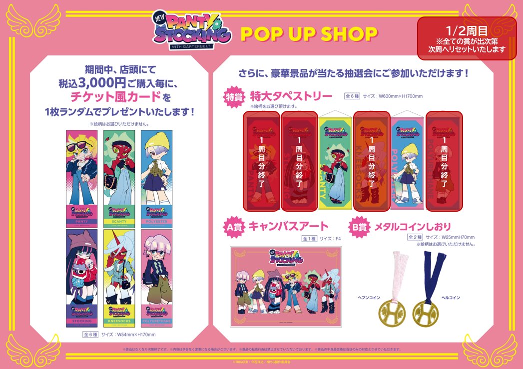 New PANTY ＆ STOCKING with GARTERBELT 💗POP UP SHOP💗 2/21(土)現在