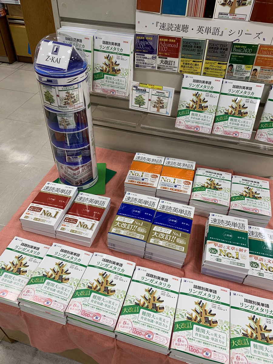 7階学習参考書】 Z会の新刊「話題別英単語リンガメタリカ」20年振り