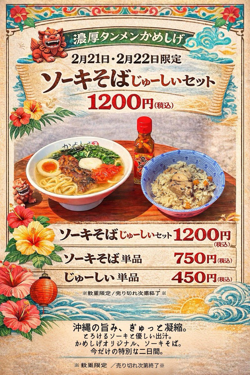 2/21(土曜日) 昼営業 11:00~15:00 夜営業 17:30~21:00 □本日限定
