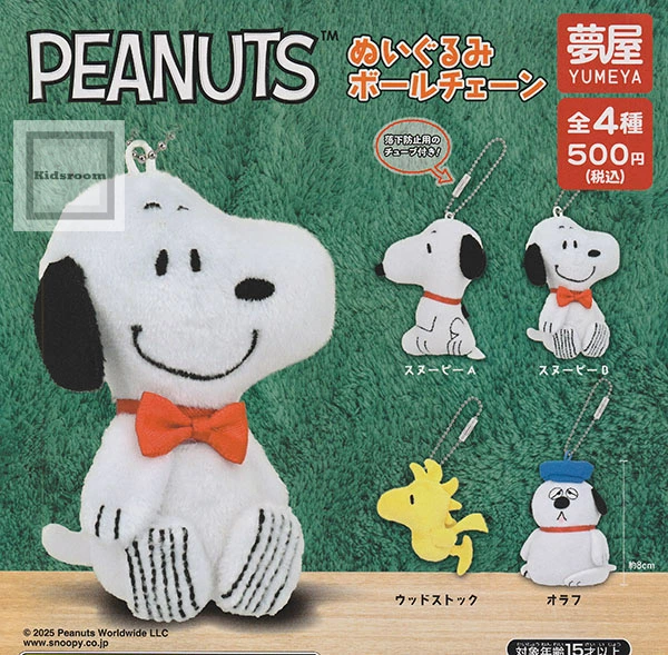 スヌーピー新作グッズ情報 (@snoopy_newgoods) / Posts / X