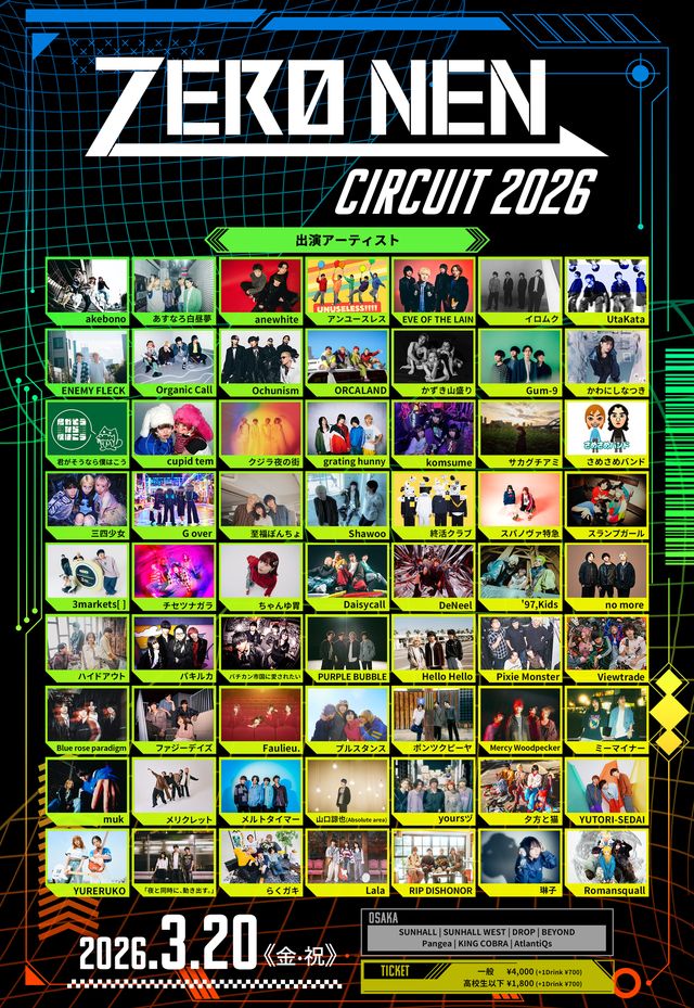 3/20のパンゲア】 ／ ZERO NEN CIRCUIT2026 ＼ OPEN 12:00 START 12:30