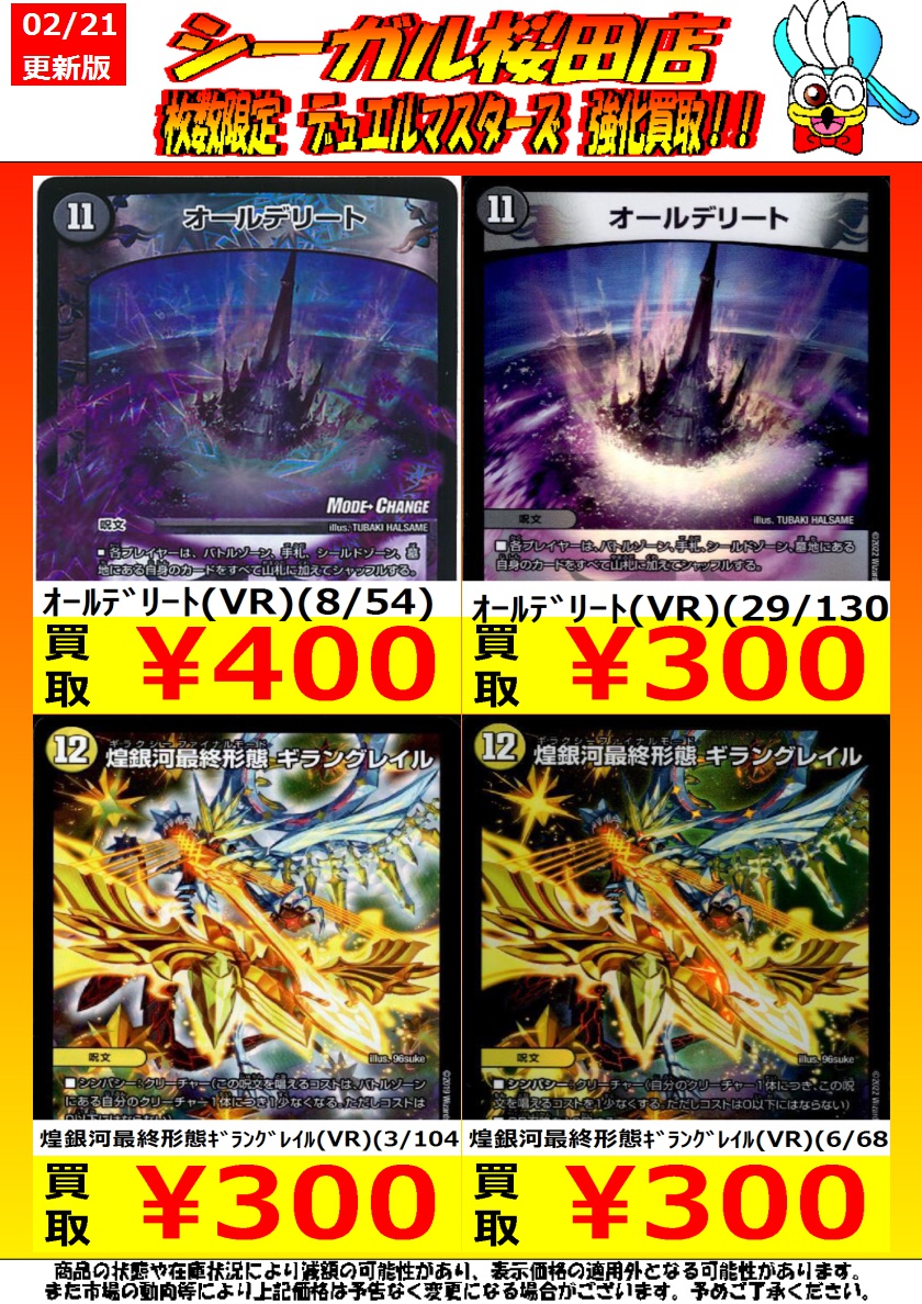 デュエマ高価買取情報です！ ※商品の状態や在庫状況により減額の可能性