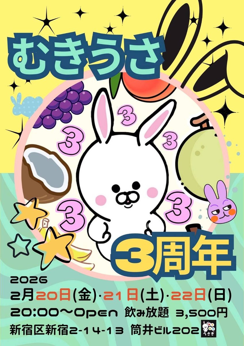 むきむき うさぎ🐰 21日(土) ずーみん けん たかぴょん りん とし