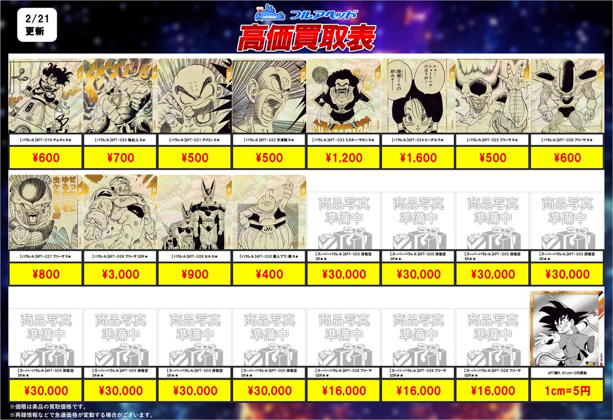 ━━━━━━━━━━ 🔥最新弾買取情報