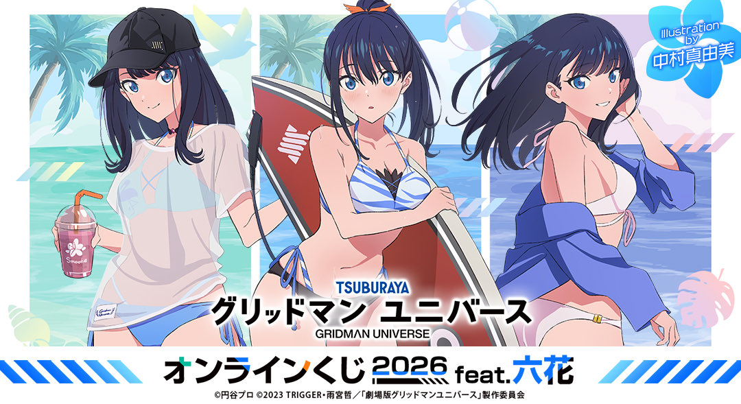 お知らせ📣】 劇場版『グリッドマン ユニバース』より、オンラインくじ
