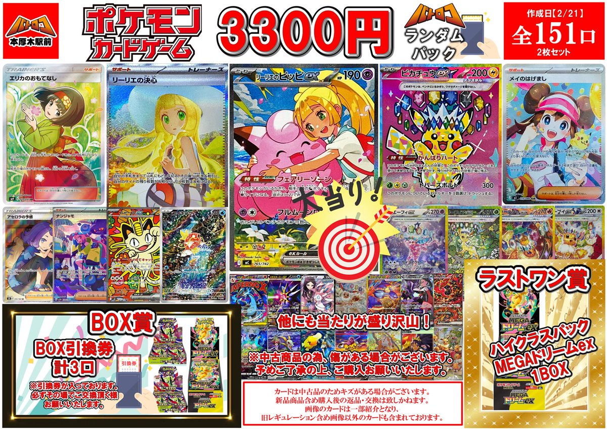 販売情報】 ⚡#ポケカ 3⃣3⃣0⃣0⃣円ランダムパック⚡ 👑大当たり