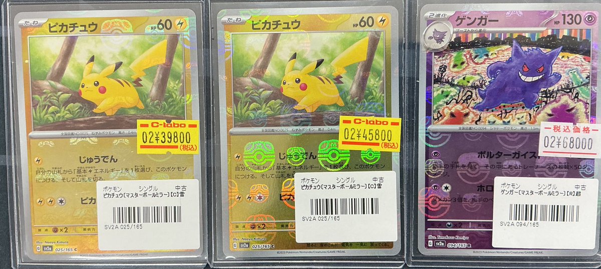 ポケモンカードゲーム 販売情報】 珍しい「ピカチュウ」と「ゲンガー