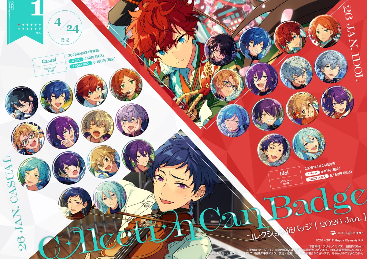 好評予約受付中！】 『あんさんぶるスターズ！！』 新商品が発売決定