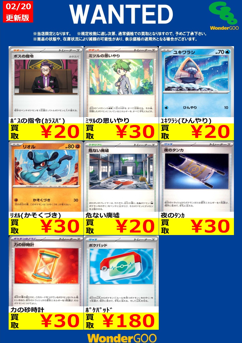 ポケパッド追加いたしました❗️