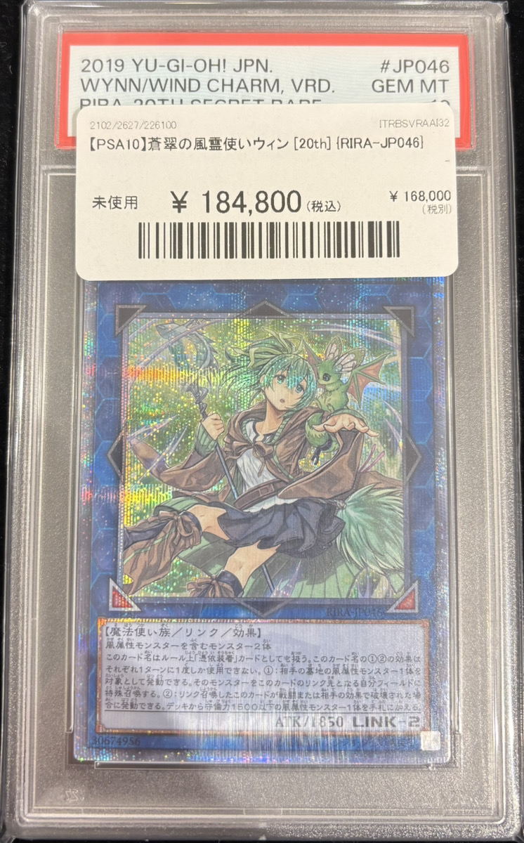 🔥入荷情報🔥】 🔥【PSA10】 蒼翠の風霊使いウィン [20th] {RIRA-JP046