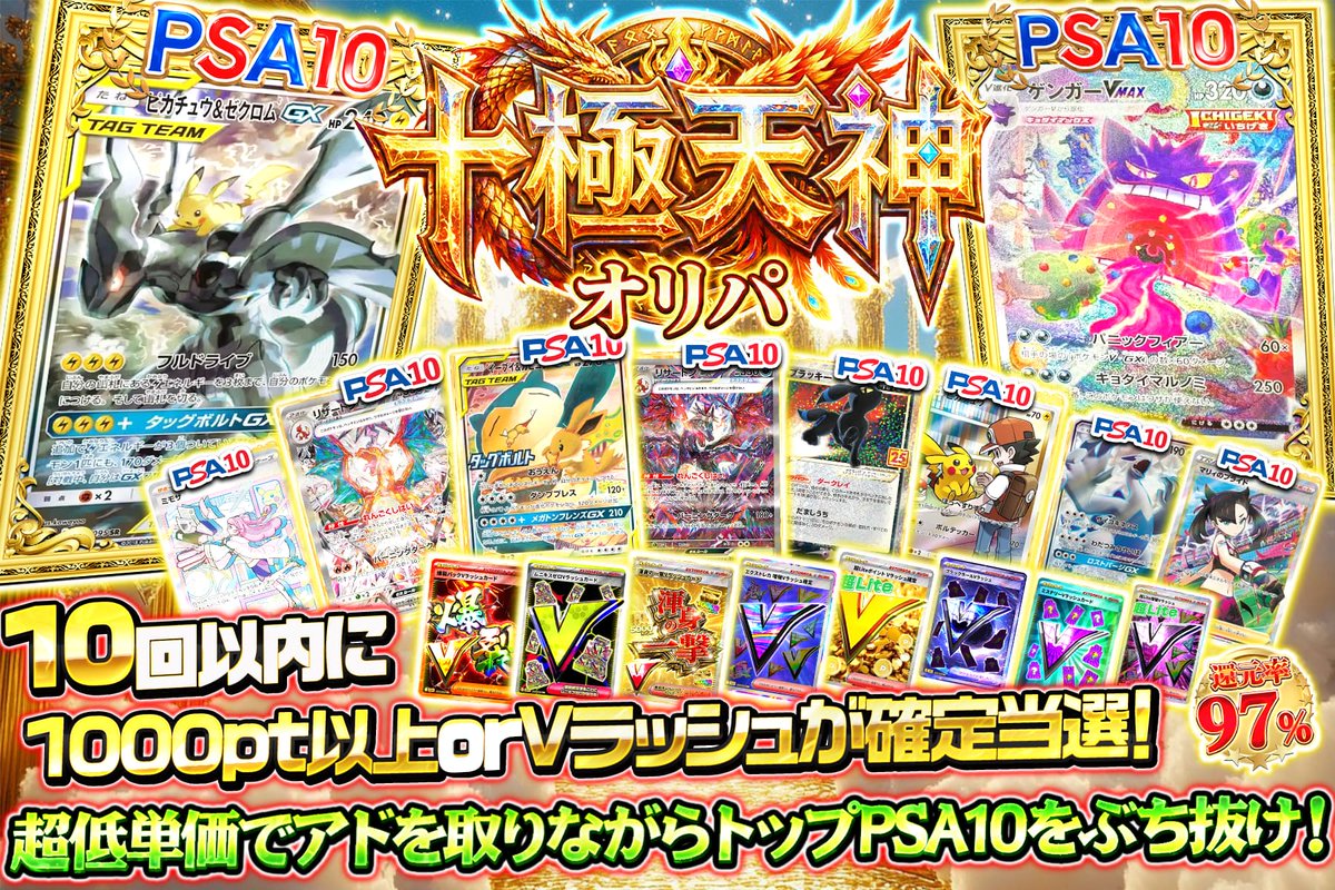 もう爆死したくない…」そんな声に全力回答！！ 十極天神なら10回以内に