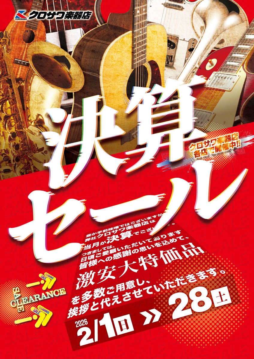 決算セール終了まで残りあと一週間！ 一年で一番お得なセールをお
