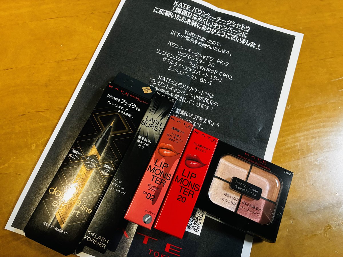 初めてXのキャンペーンでコンビニ以外の商品当選したの🥰🥰やったー