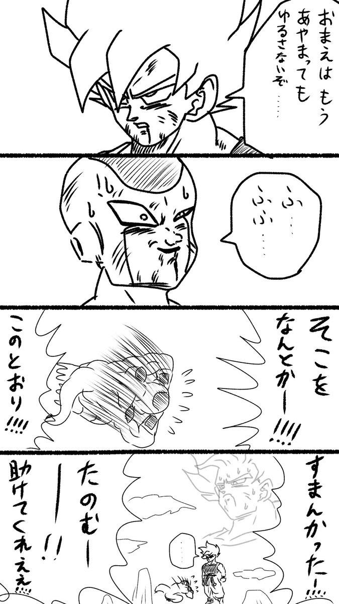 フリーザ様のこんな姿、見とうなかった🤣🤣🤣