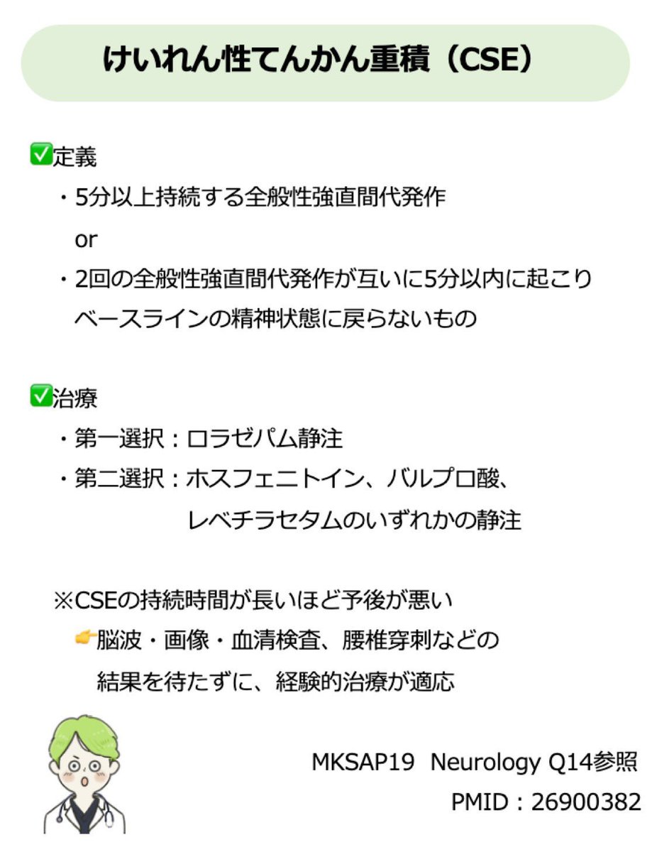 医療者向け］ 🍏けいれん性てんかん重積（CSE）🍏 CSEは素早い認識と