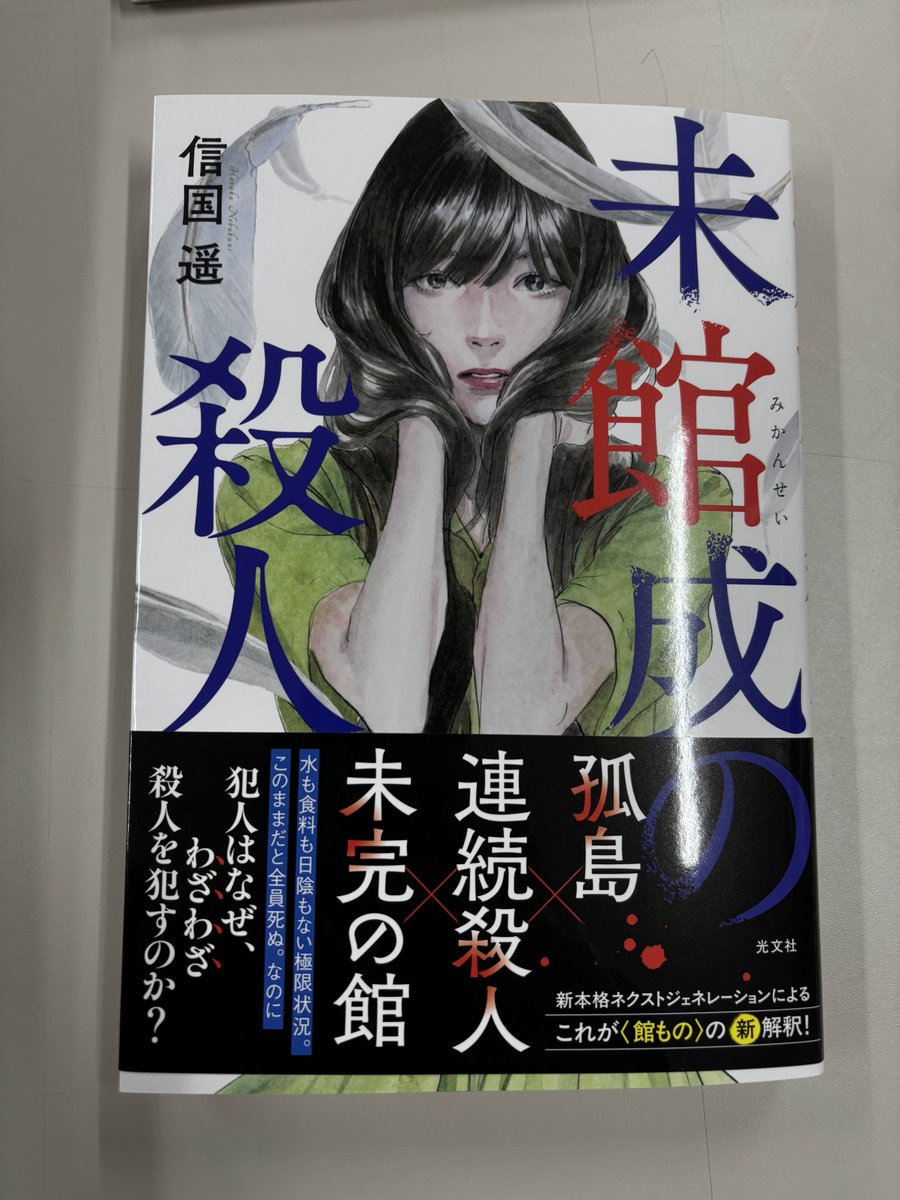 大阪大学推理小説研究会 (@osaka_u_mys) / Posts / X