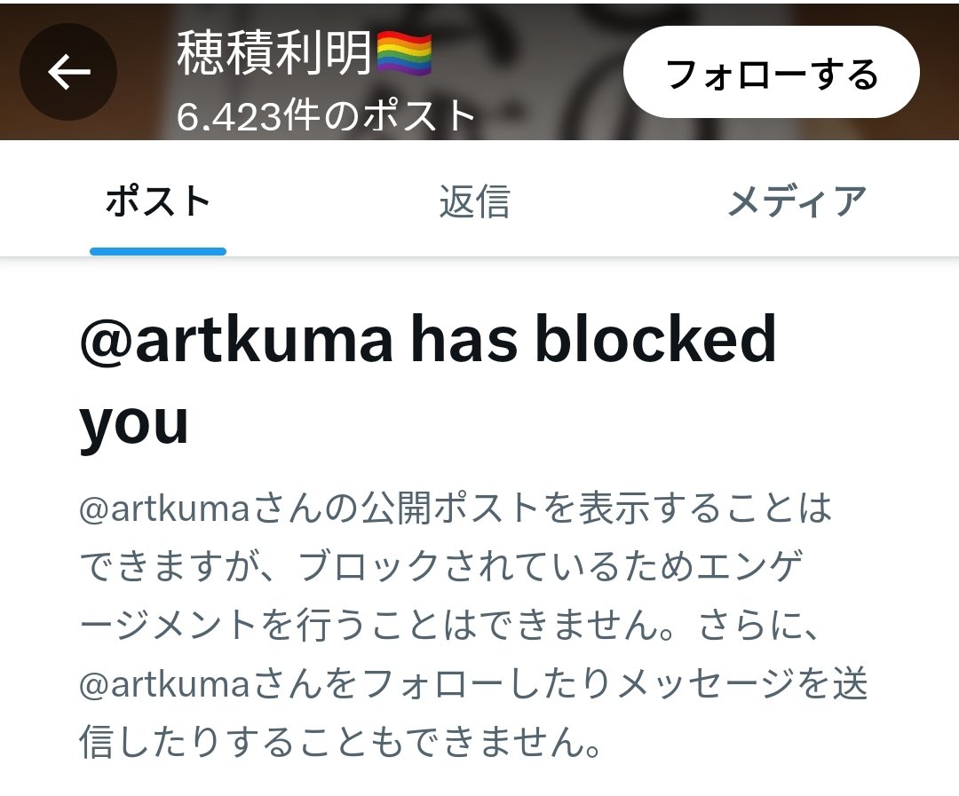 誹謗中傷の人にブロック越しに自己紹介された気分を140字以内で述べよ。