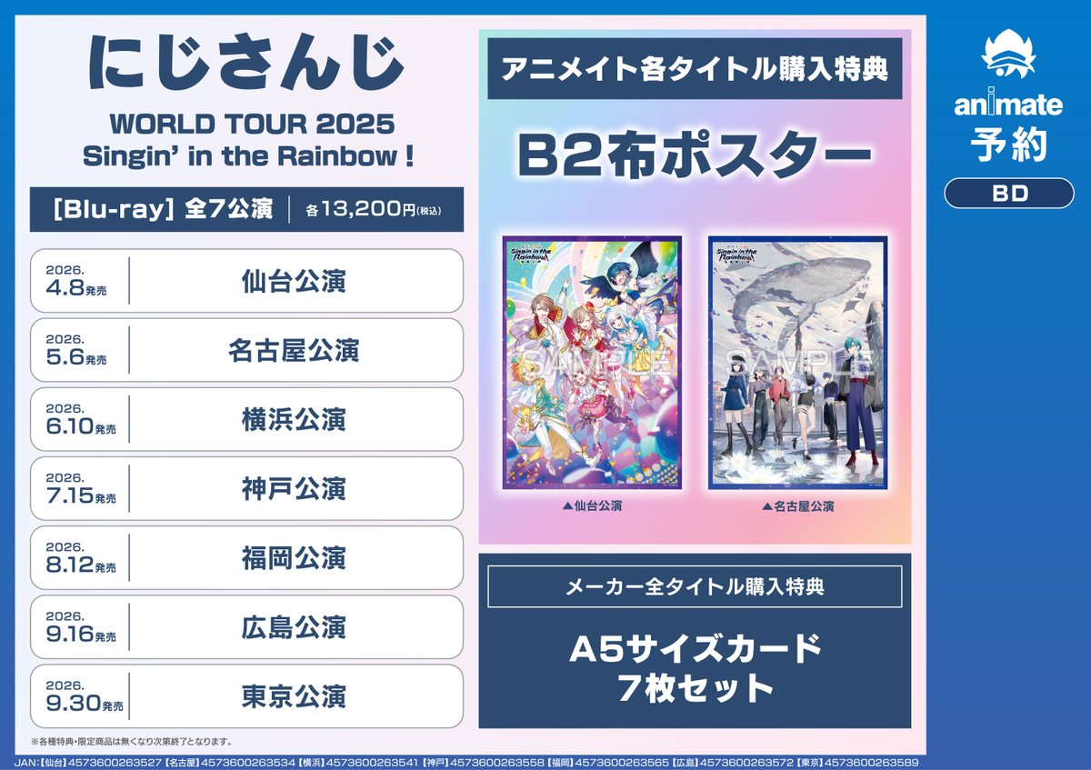 予約情報】 Blu-ray #にじさんじWORLDTOUR2025 Singin' in the Rainbow