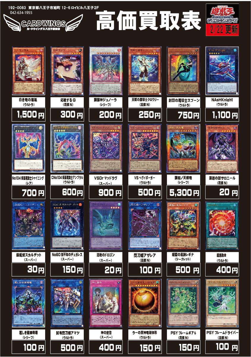遊戯王OCG 買取表】 明日からの遊戯王買取表になります‼ ※買取枚数や