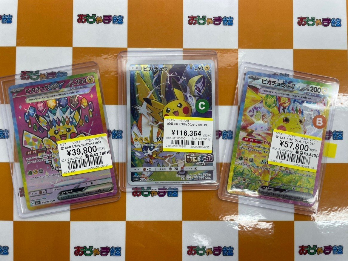 ✨トレカ情報✨ #ポケモンカード #ポケカ SAR『ピカチュウex