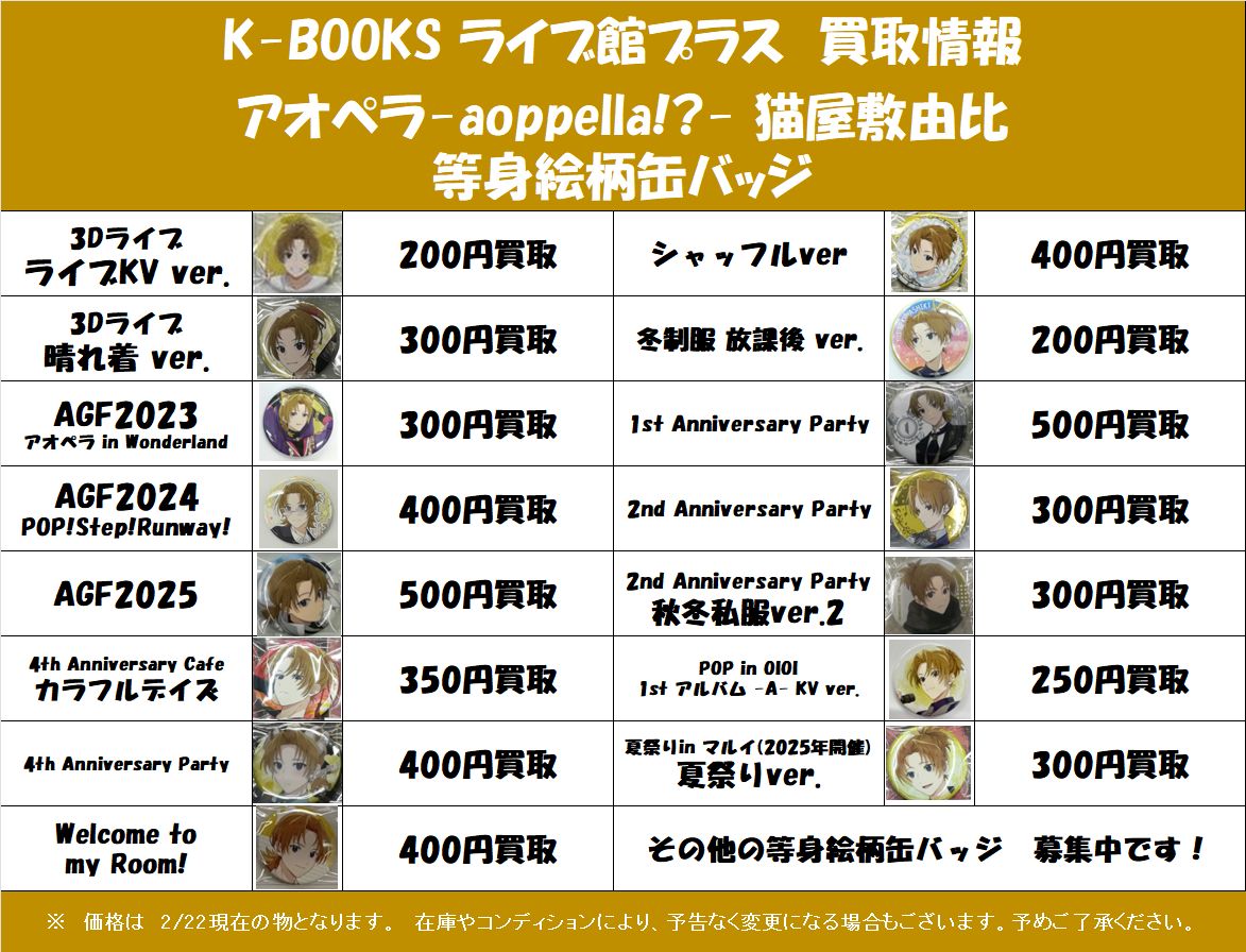 買取情報】 「アオペラ-aoppella!?-」 💛猫屋敷由比💛 等身絵柄缶