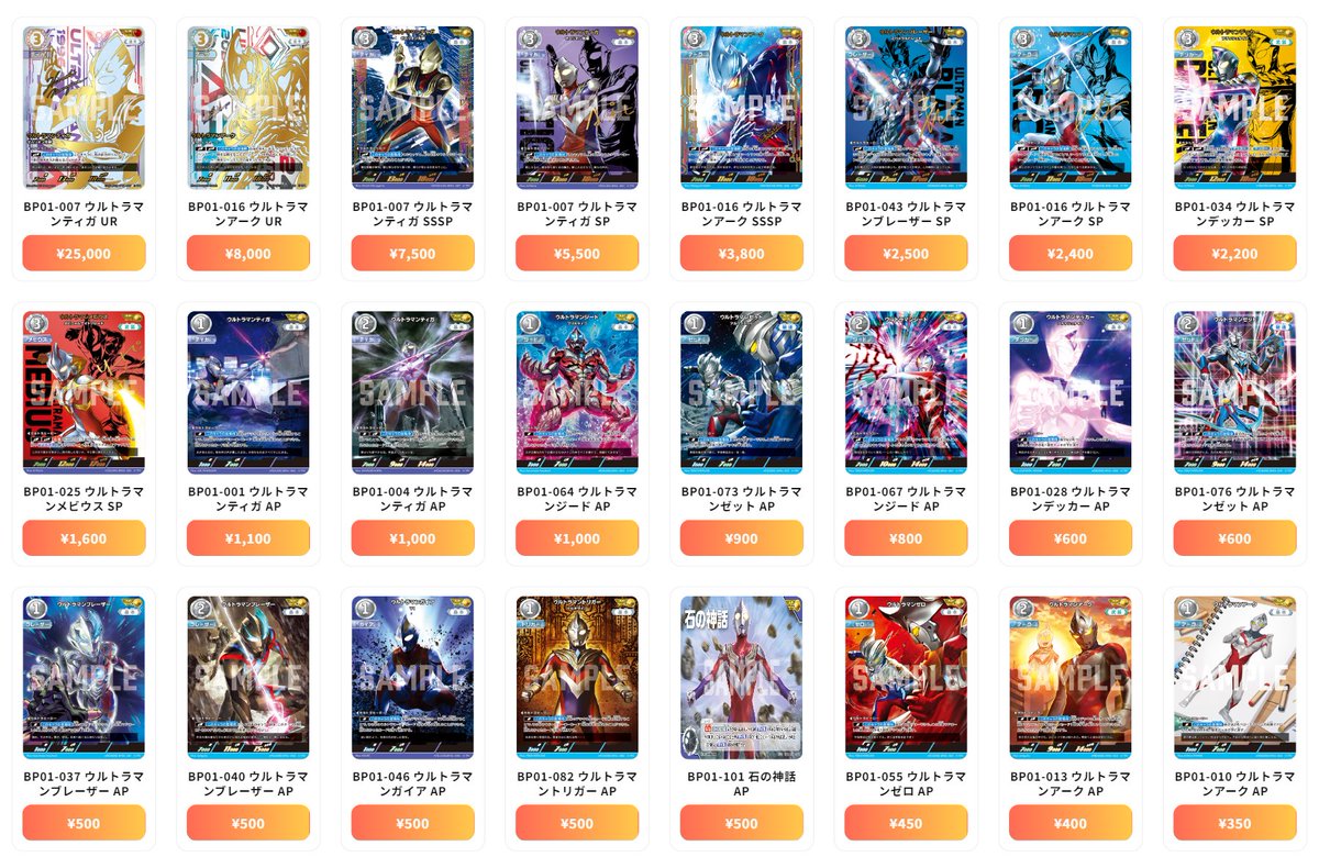 ウルトラマンカード 最新買取情報 地球の守護者たち - BP01-007