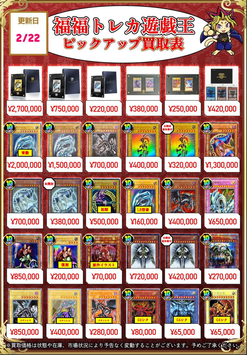 🐳福福トレカ買取情報🐳 #秋葉原 #買取 #遊戯王 【高額プロモ/PSA10