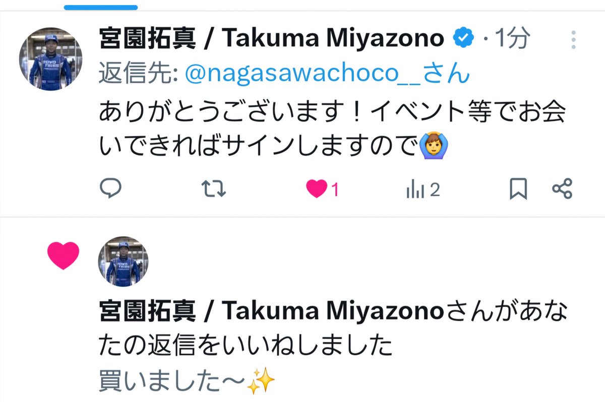 宮園さんの投稿にコメントしていつもはいいねだけで終わってたけど