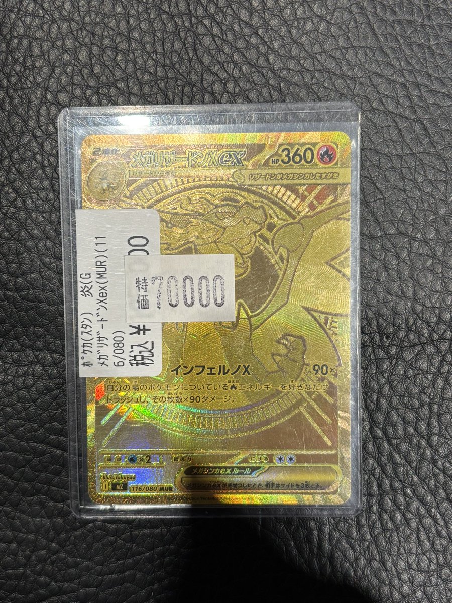 🔥高額カード特価情報🔥 ✨メガリザードンXex(MUR)(116/080