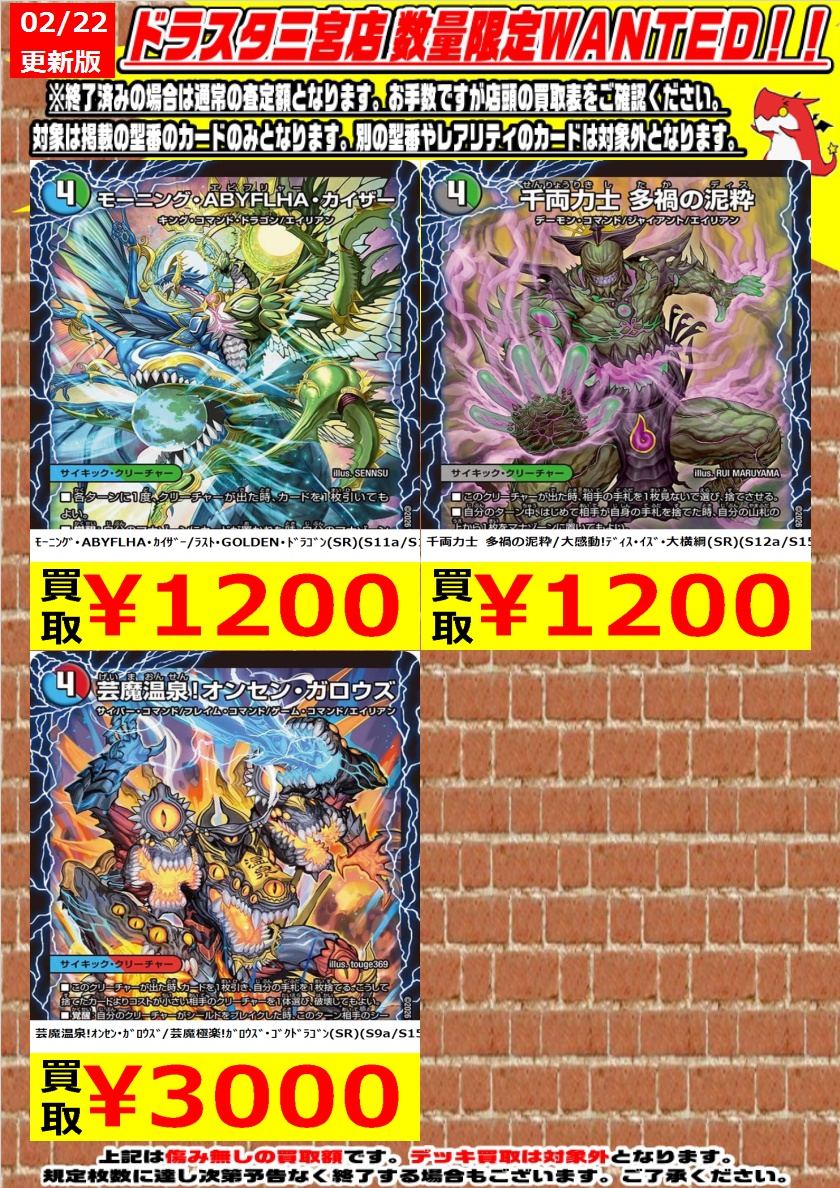 デュエマ】 最新弾サイキッククリーチャーを数量限定買取！！！ ﾓｰﾆﾝｸﾞ