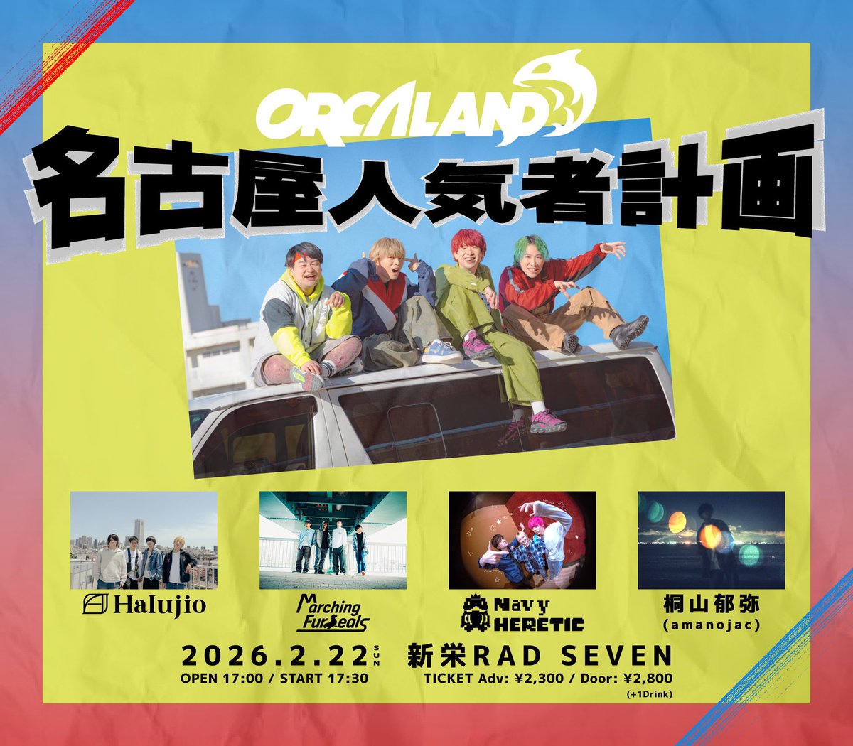 🔥本日名古屋！🔥】 2026年2月22日(日) 新栄RAD SEVEN ORCALAND名古屋