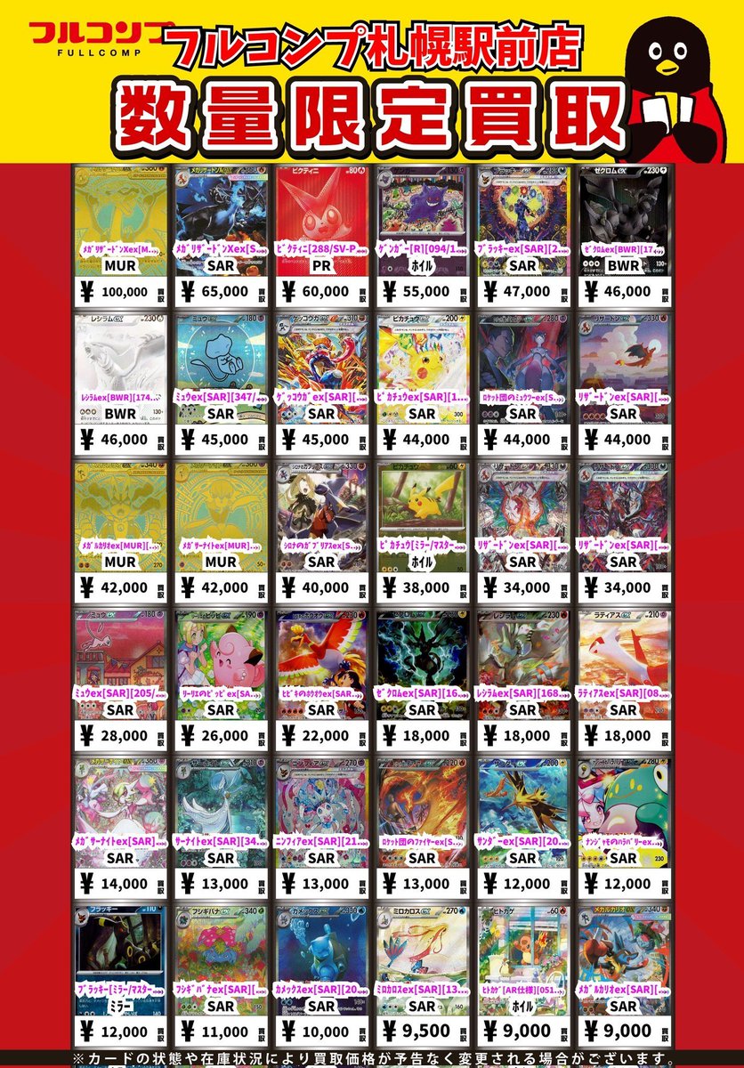 🔥😻🔥ポケカ買取情報🔥😻🔥 ﾒｶﾞﾘｻﾞｰﾄﾞﾝXex[MUR][116/080] MUR 100000
