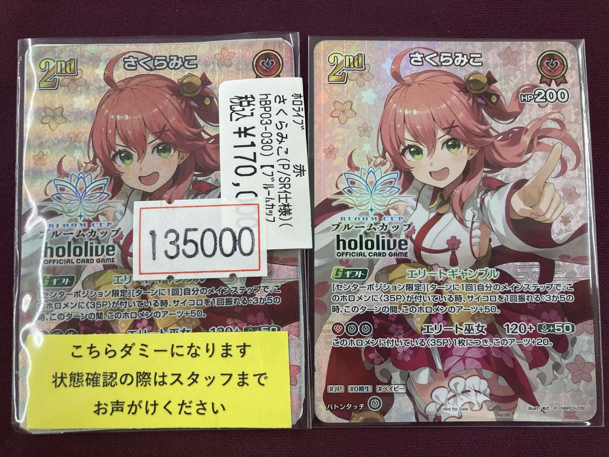 🔥🔥#ホロカ 特価情報🔥🔥 🔸🔹🔸🔹🔸🔹🔸🔹🔸 さくらみこ(P/SR使用