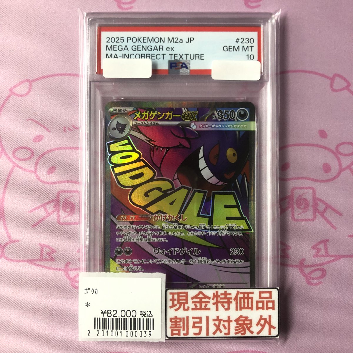 🉐ポケカ、PSA10現金特価🉐 🌍世界に310枚‼️ 🟣メガゲンガーex MA