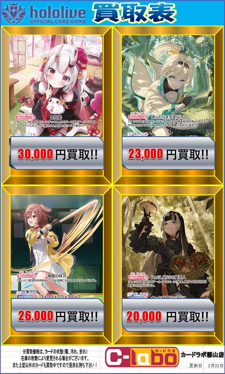 ホロカ買取情報】 OURただいま買取募集中です‼️ ぜひ当店までお越し