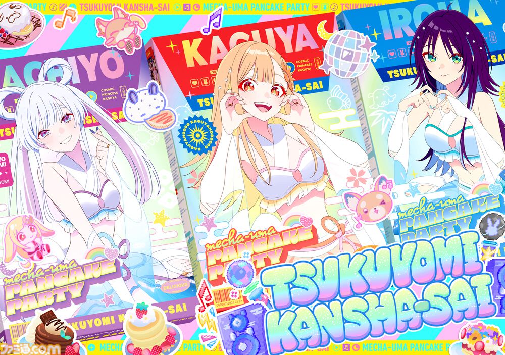 超かぐや姫！』新プロジェクト「ツクヨミ感謝祭」開催決定 実際に体験