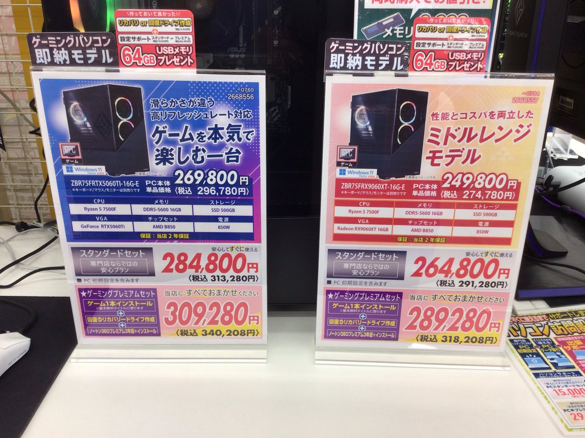ZOAオリジナルPC在庫入りました‼️ ⭐️ミドルクラスの 5060Ti、9600XT
