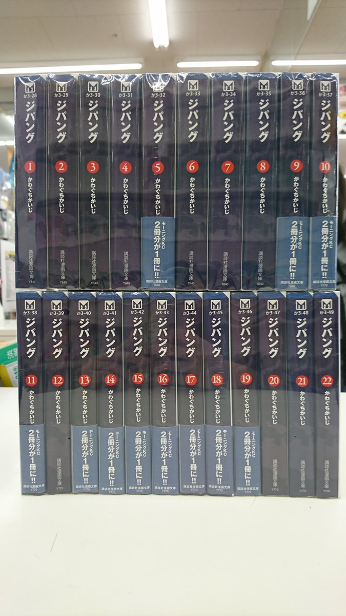 ジパング」文庫版の全巻セットを作成しました！ 状態良好、全巻初版と