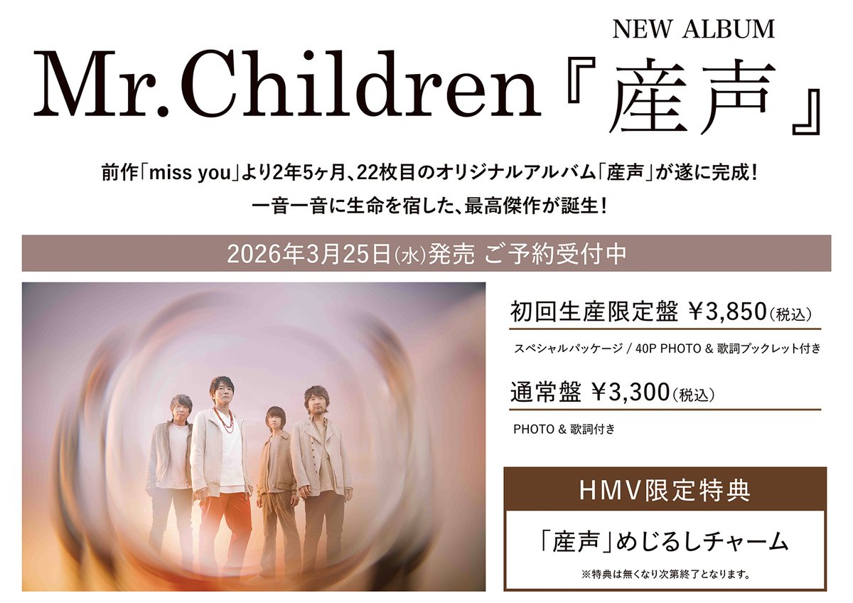 MrChildren】 ＼アルバムリリースまであと1ヶ月!👶🩷／ 3/25 RELEASE