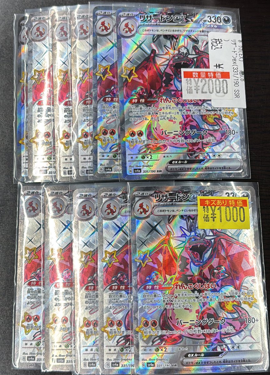 商品情報】 #ポケカ こちらの 「リザードンex (331/190 SSR) 大特価に