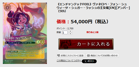 ロルカナの中でも超人気のエンチャンテッド、多数入荷してます