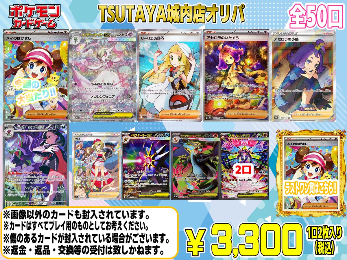 ポケモンカードゲーム 全50口 3300円オリパ作成致しました🎵 ご